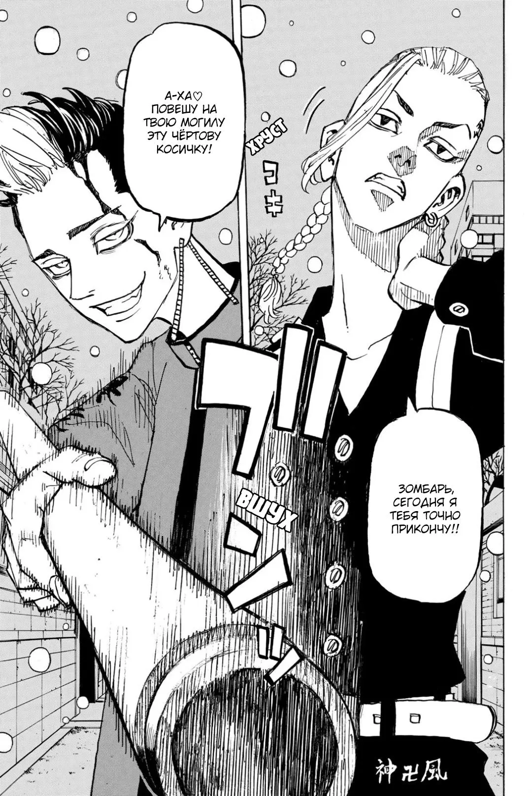 Read Tokyo Revengers RU Manga Online