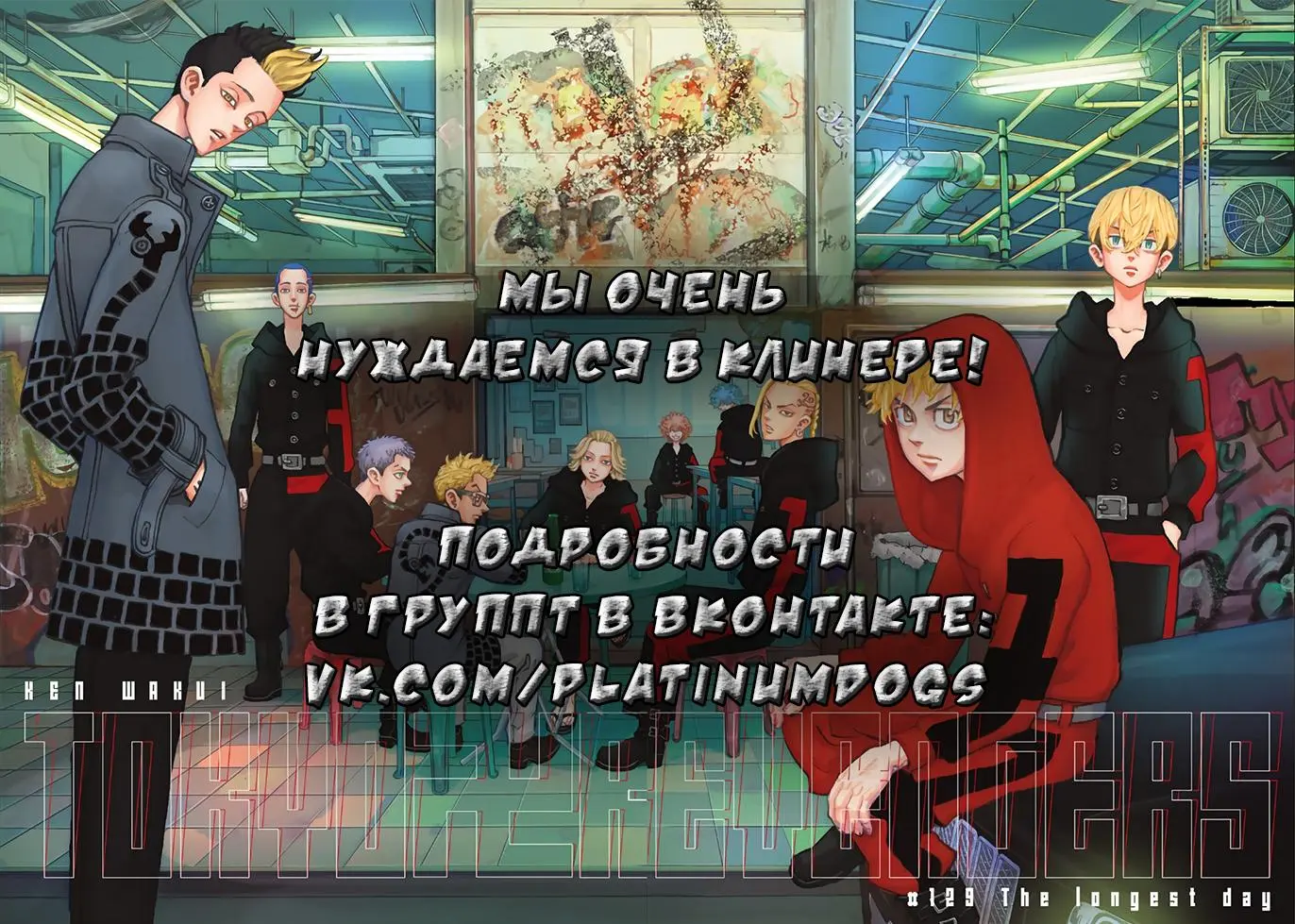 Read Tokyo Revengers RU Manga Online