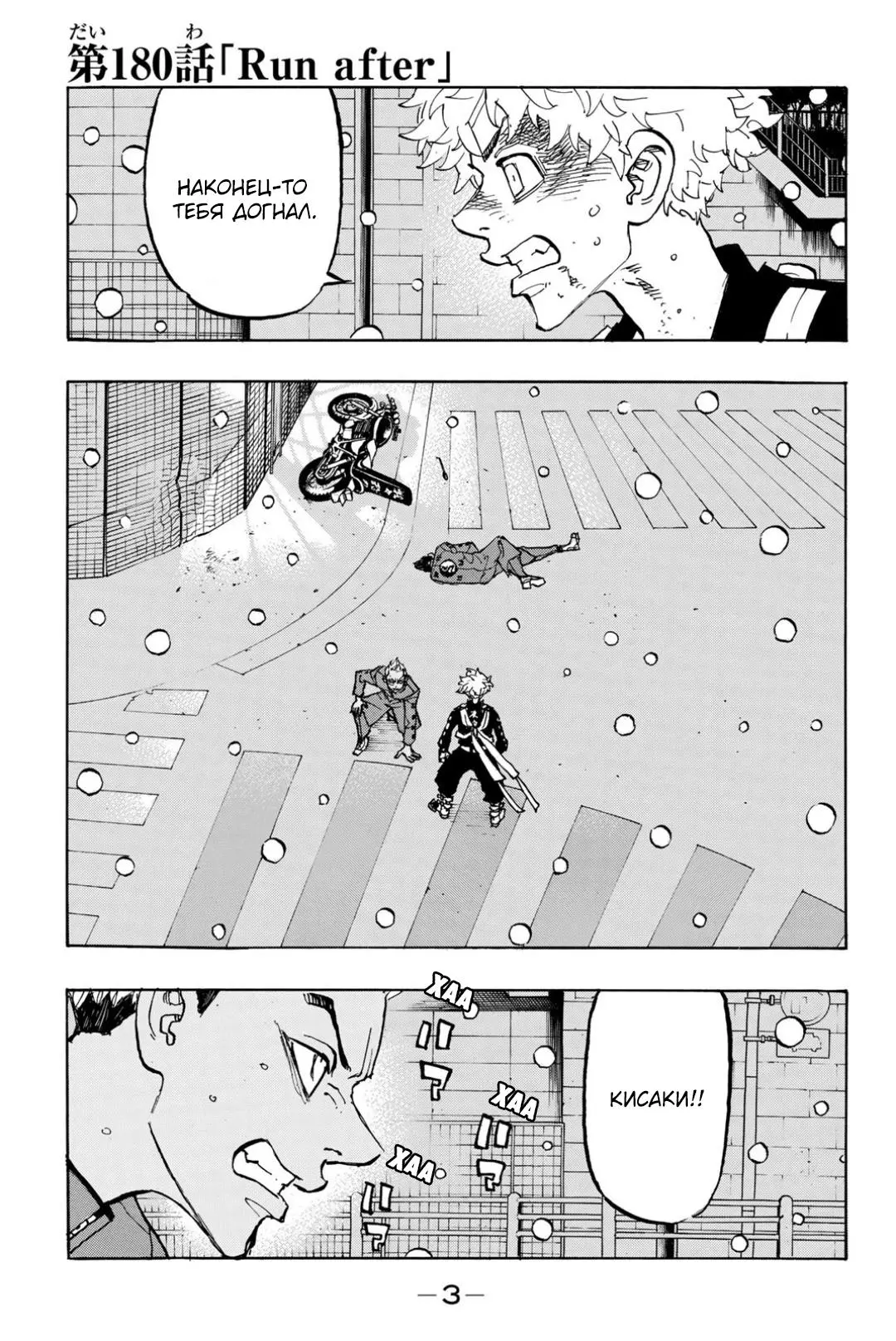 Read Tokyo Revengers RU Manga Online