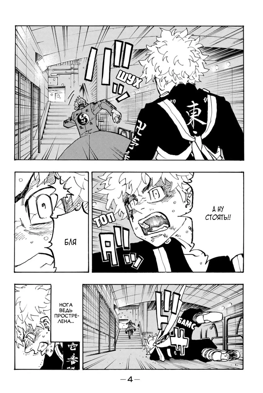 Read Tokyo Revengers RU Manga Online