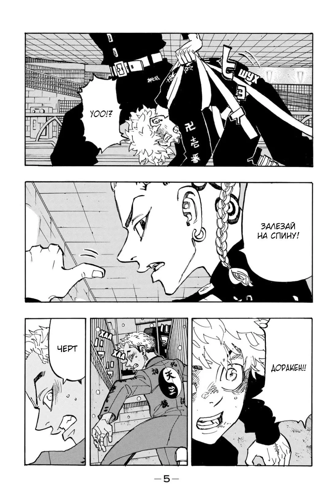 Read Tokyo Revengers RU Manga Online