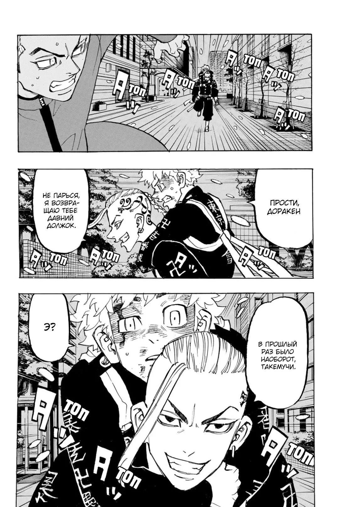 Read Tokyo Revengers RU Manga Online