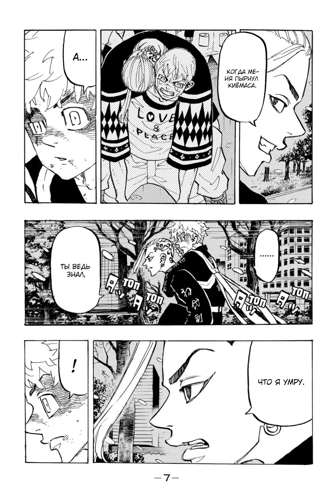 Read Tokyo Revengers RU Manga Online