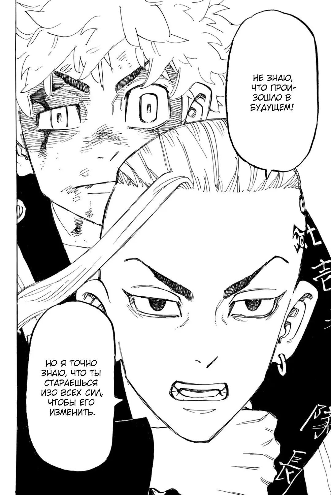Read Tokyo Revengers RU Manga Online