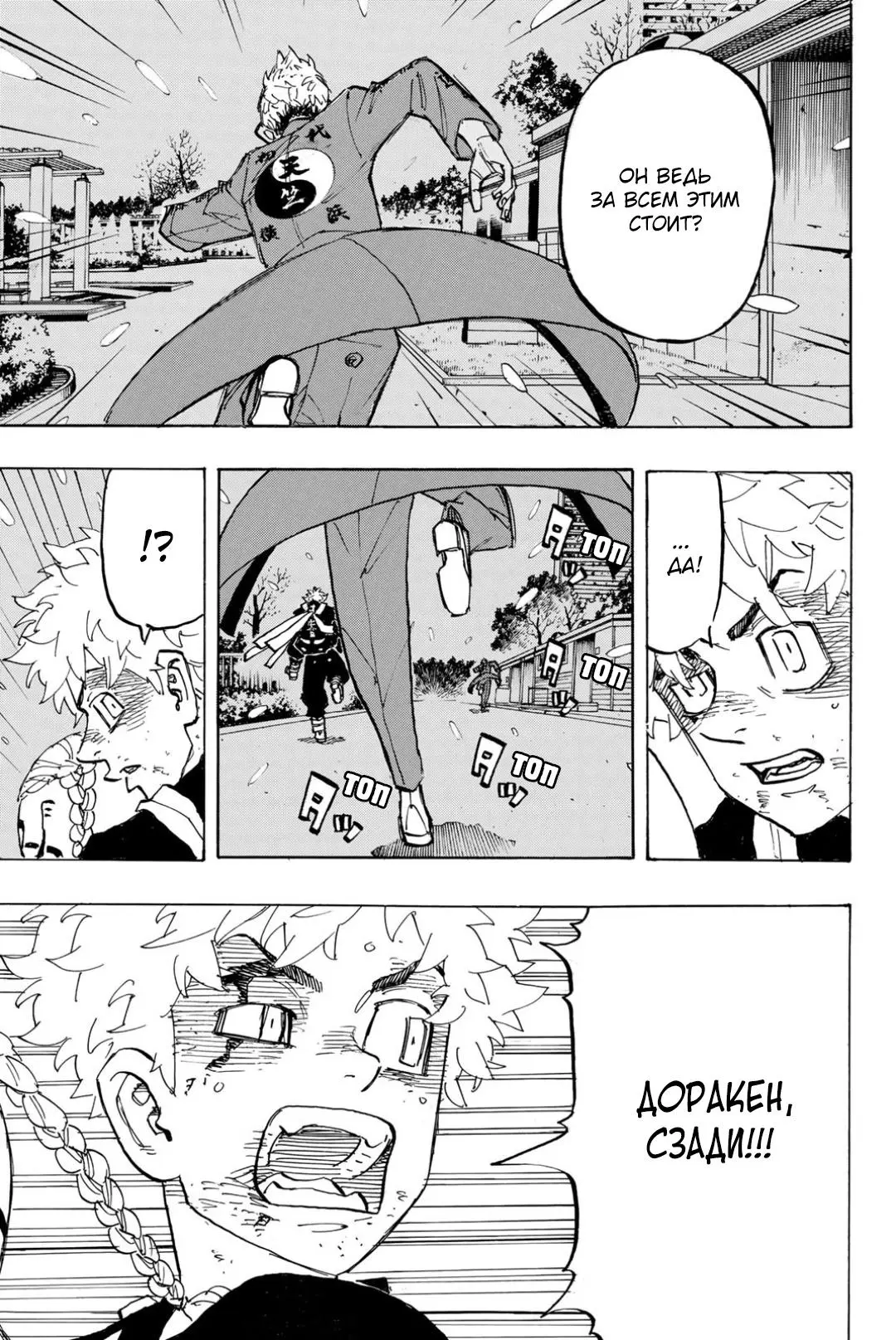 Read Tokyo Revengers RU Manga Online