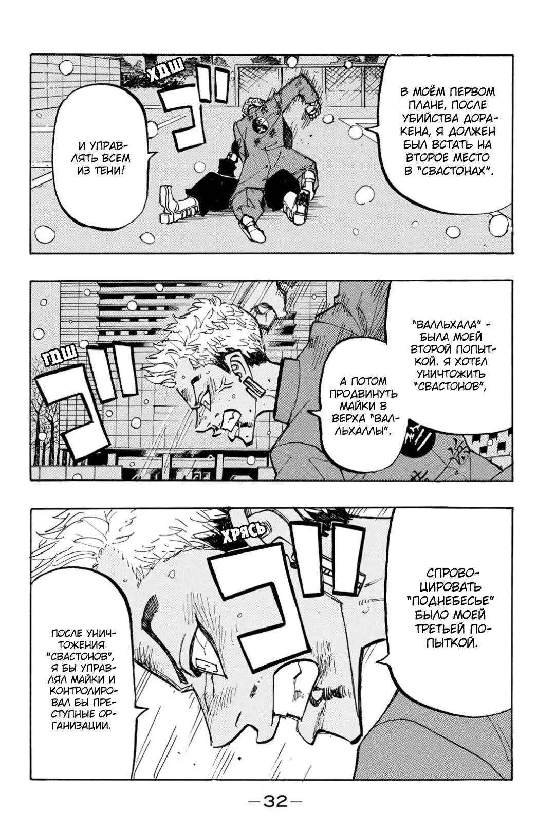 Read Tokyo Revengers RU Manga Online