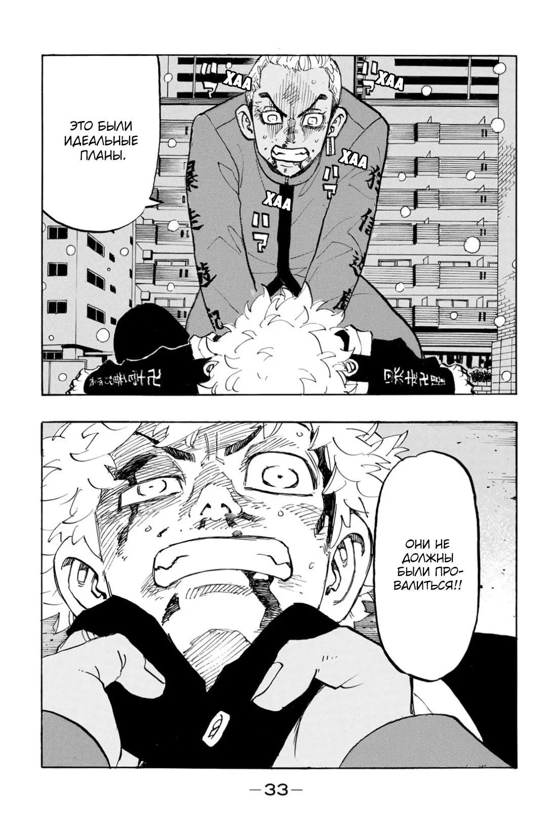 Read Tokyo Revengers RU Manga Online
