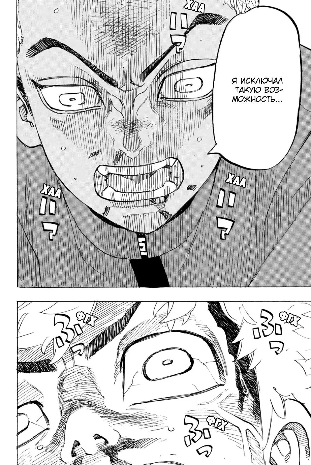 Read Tokyo Revengers RU Manga Online