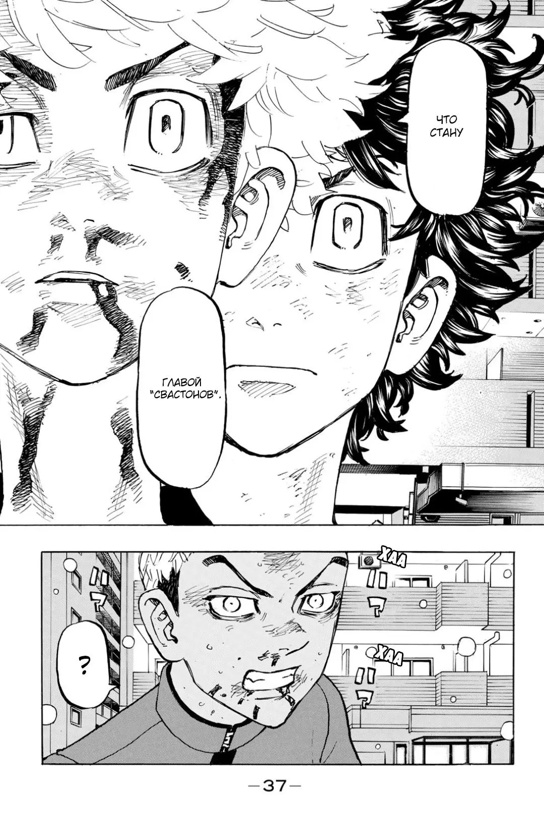 Read Tokyo Revengers RU Manga Online