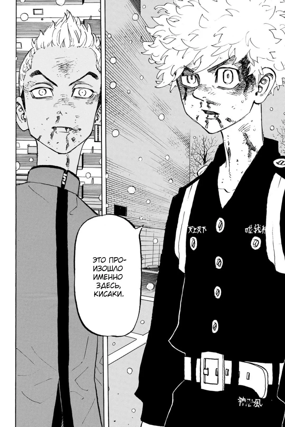 Read Tokyo Revengers RU Manga Online