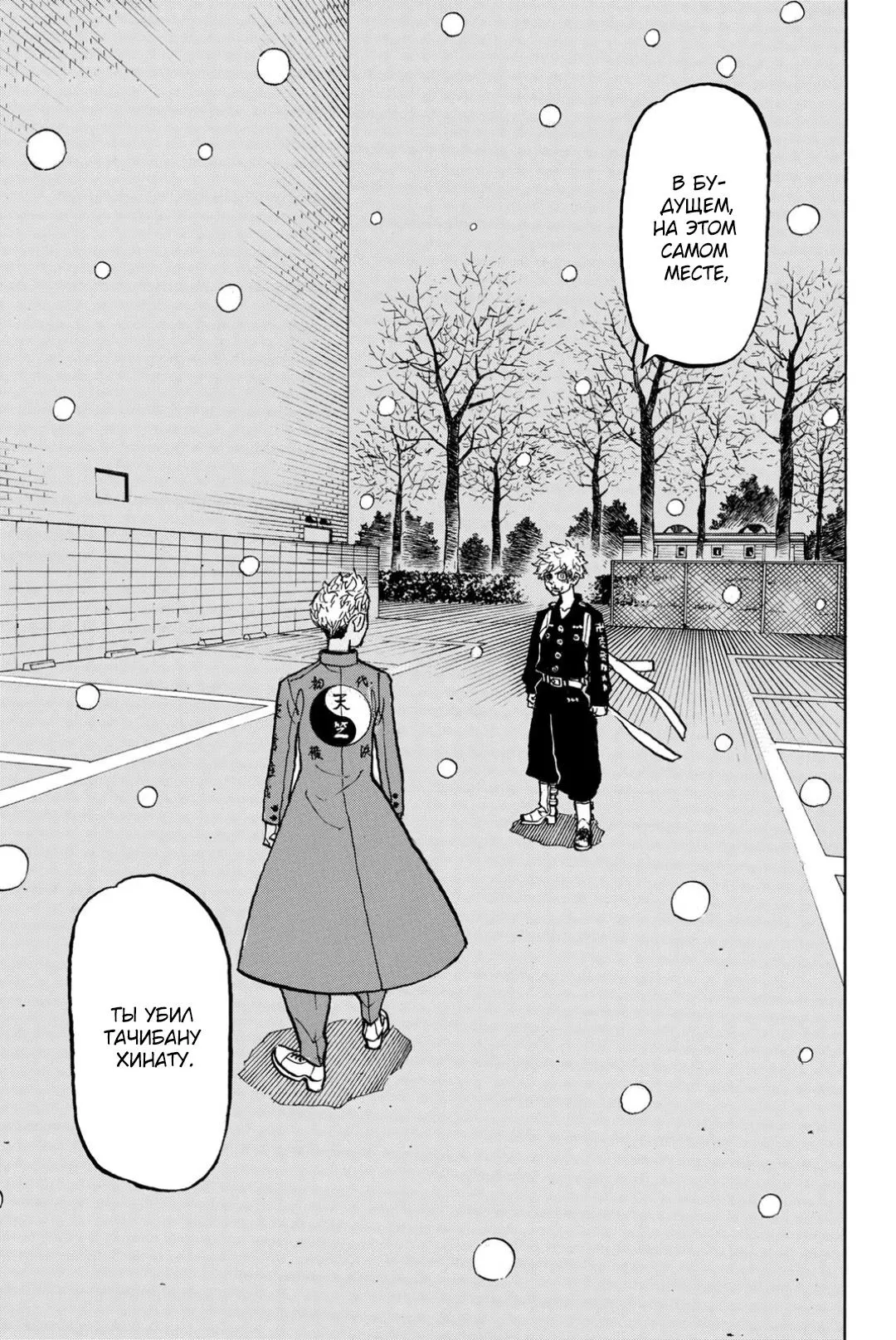 Read Tokyo Revengers RU Manga Online