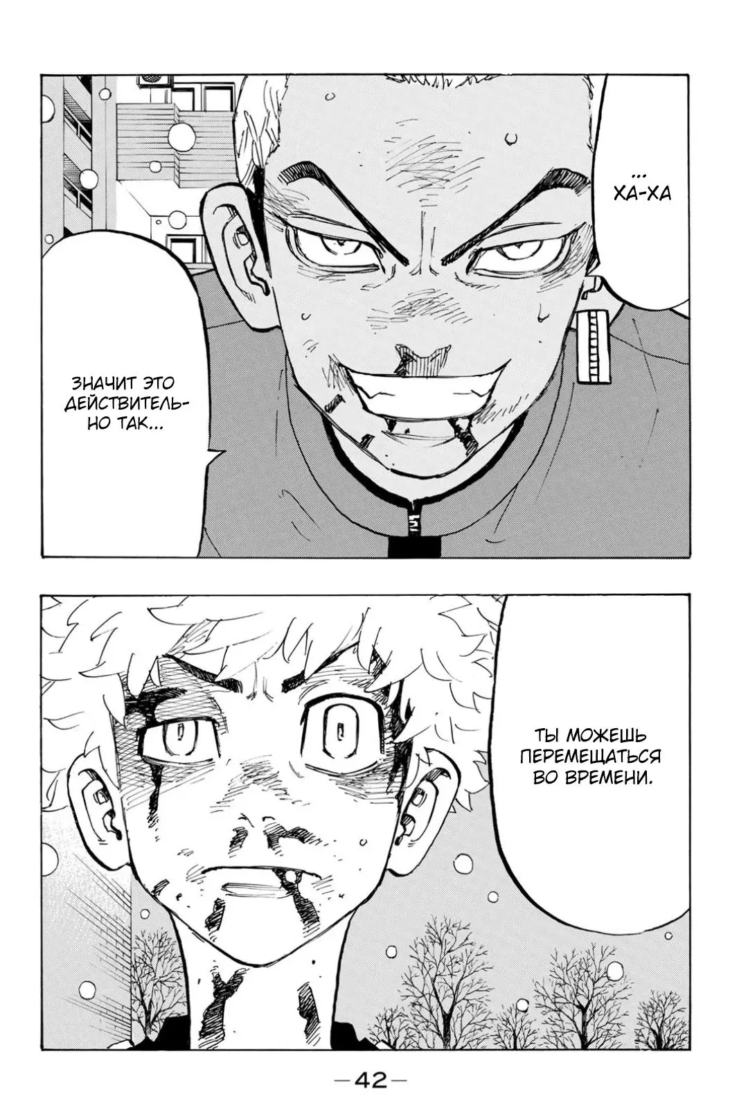 Read Tokyo Revengers RU Manga Online