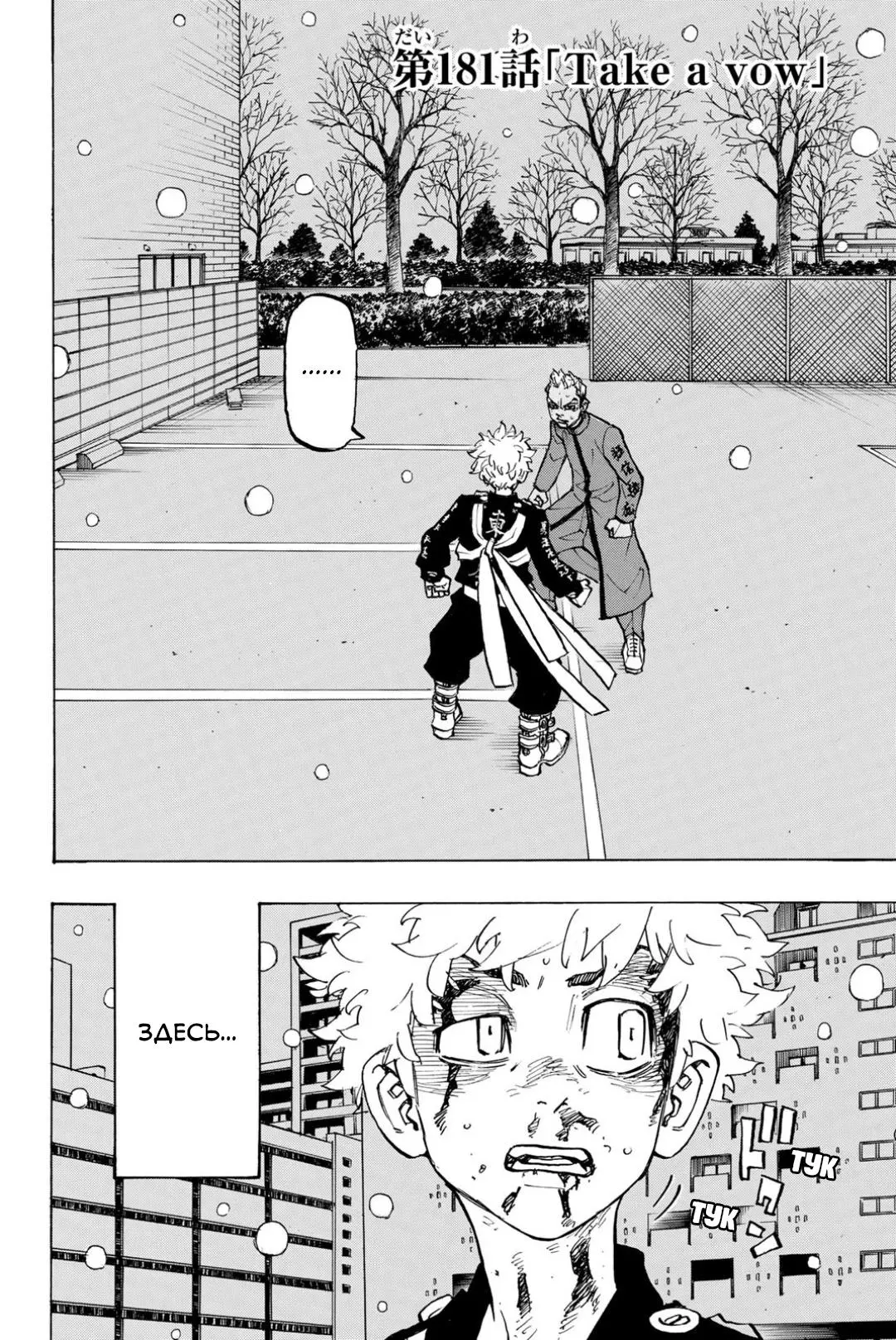 Read Tokyo Revengers RU Manga Online