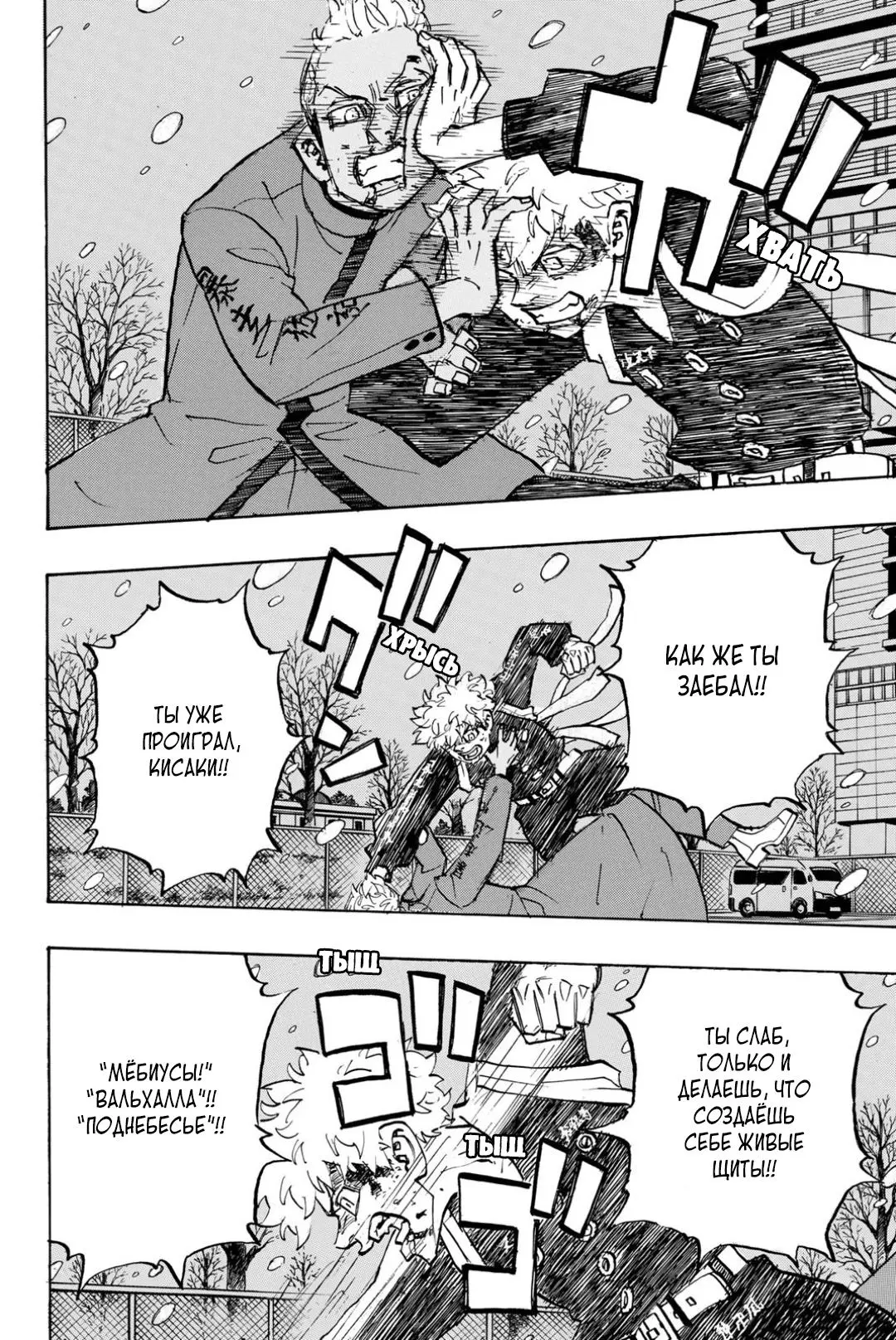 Read Tokyo Revengers RU Manga Online