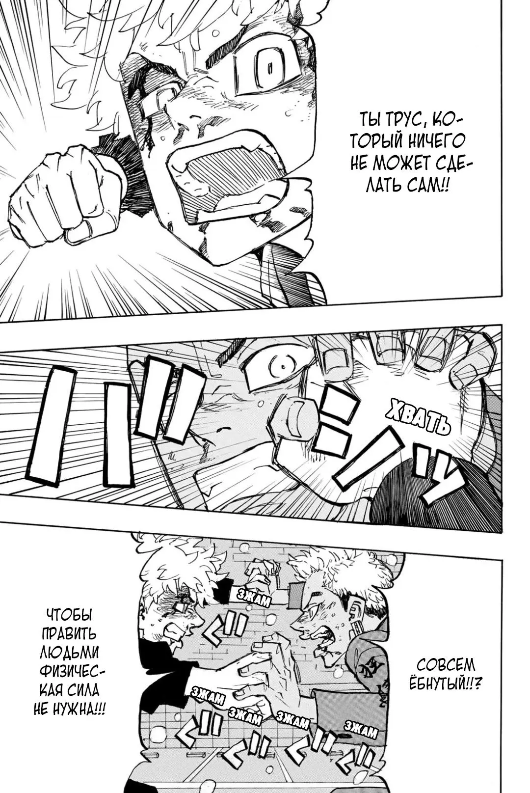 Read Tokyo Revengers RU Manga Online