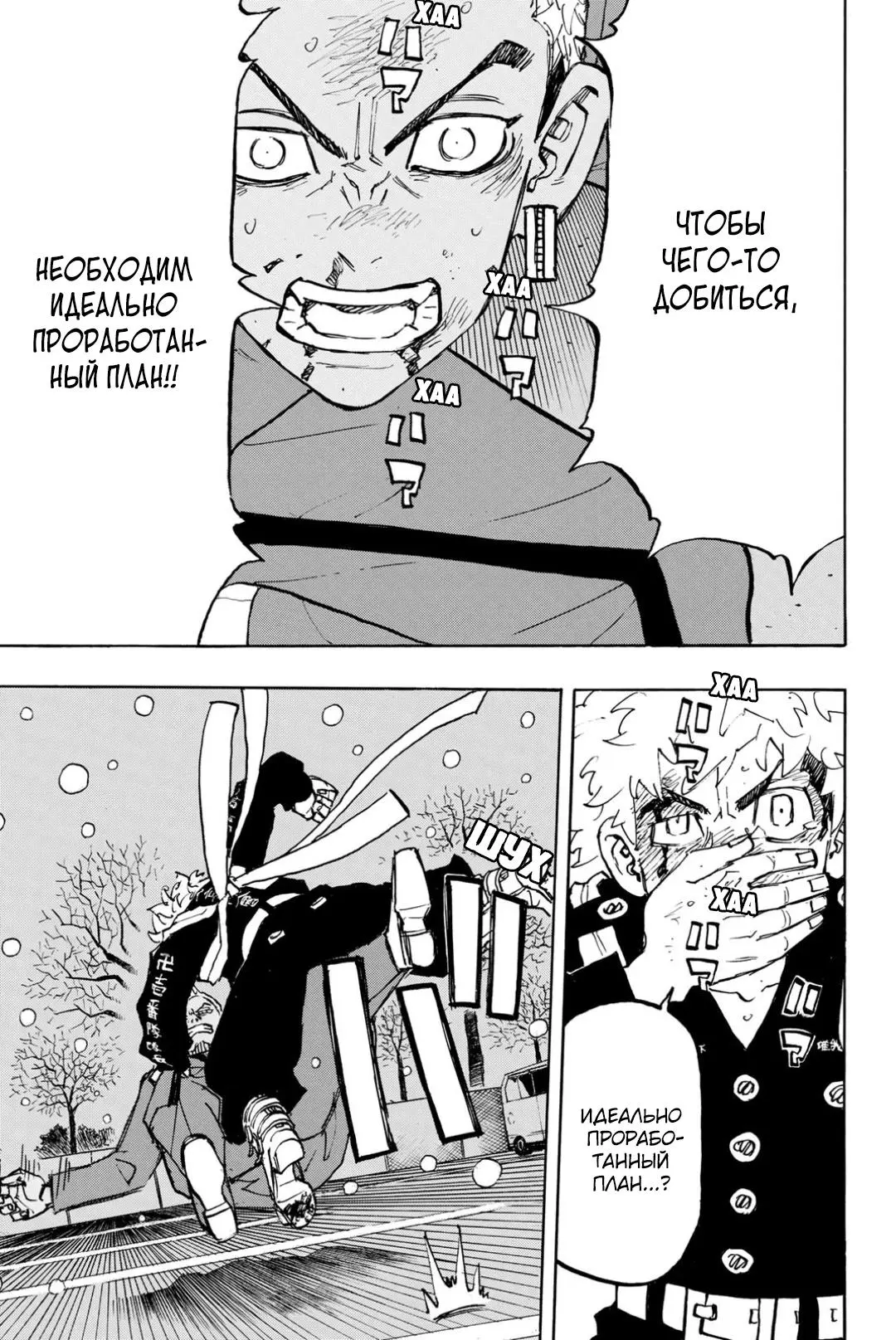 Read Tokyo Revengers RU Manga Online
