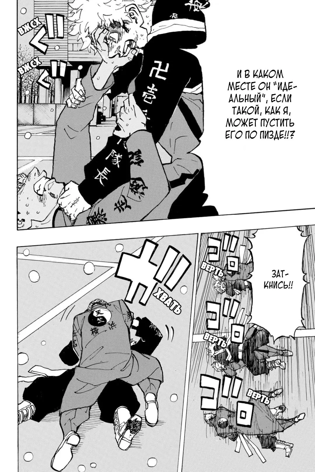 Read Tokyo Revengers RU Manga Online