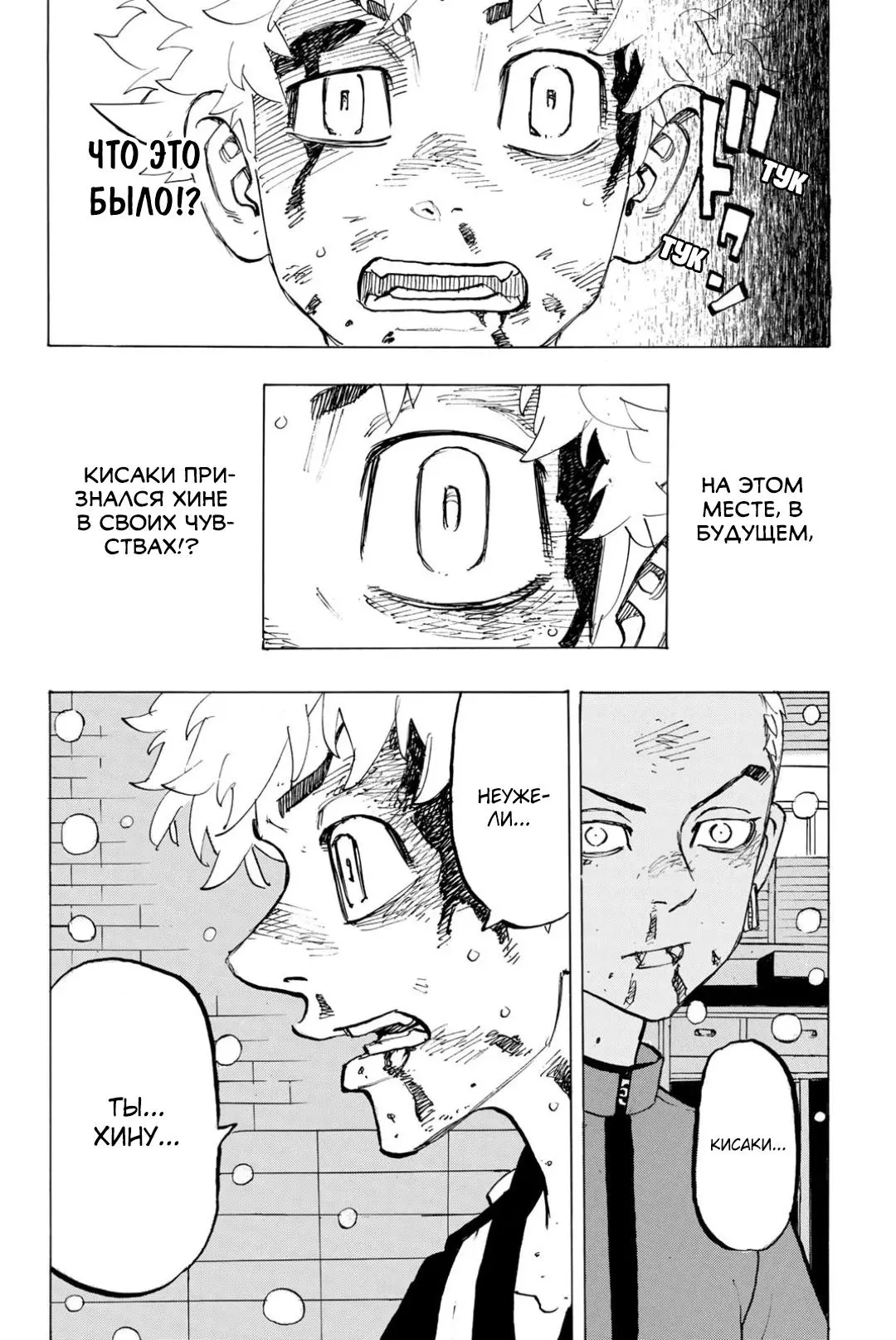Read Tokyo Revengers RU Manga Online