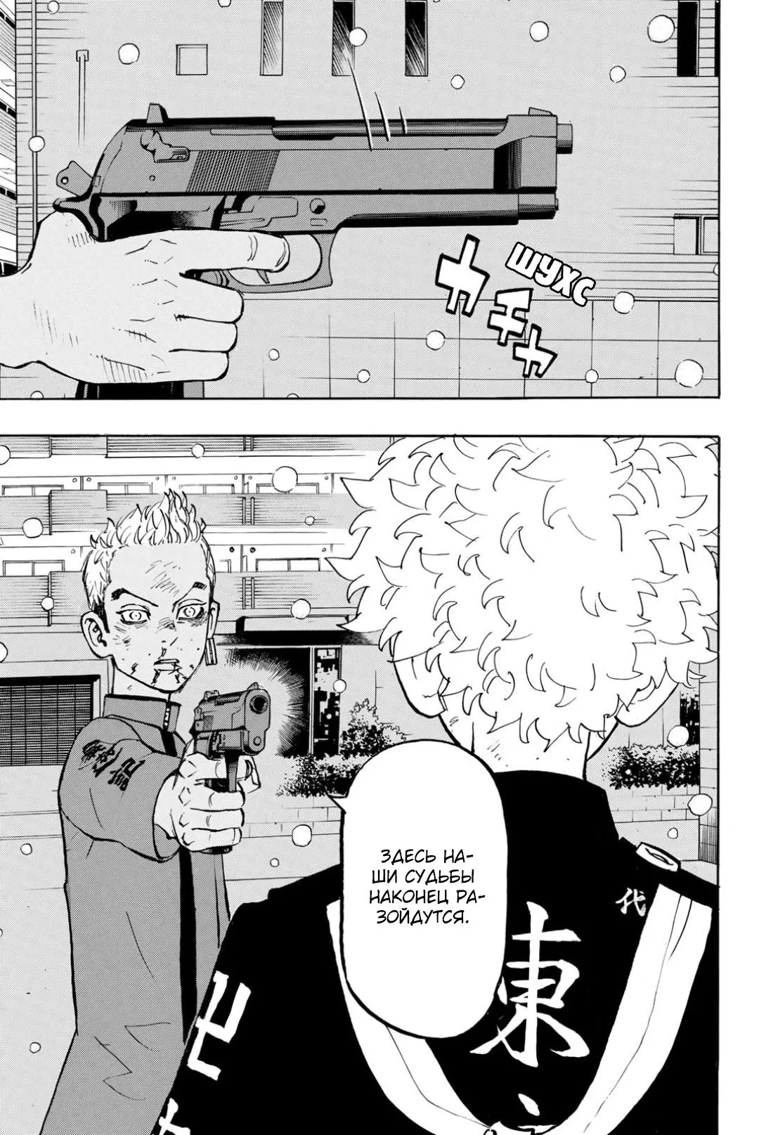 Read Tokyo Revengers RU Manga Online
