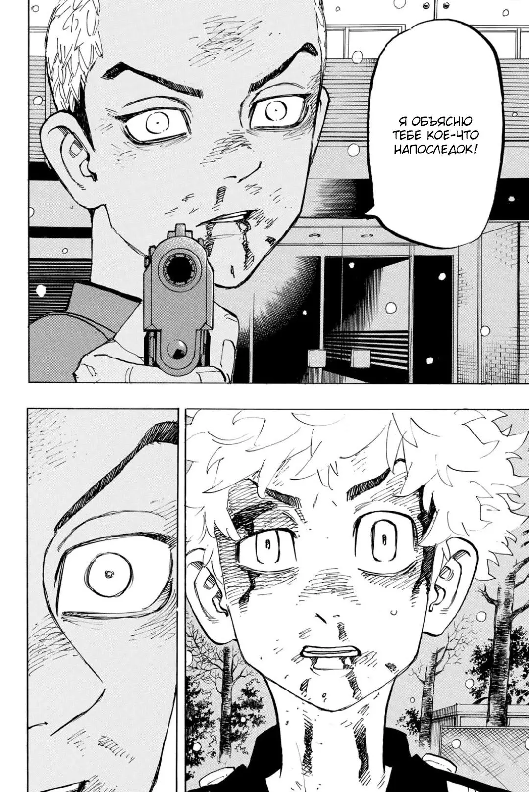 Read Tokyo Revengers RU Manga Online