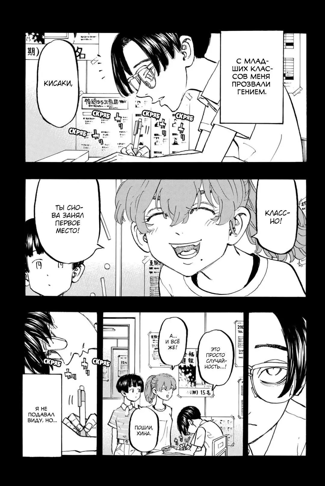 Read Tokyo Revengers RU Manga Online