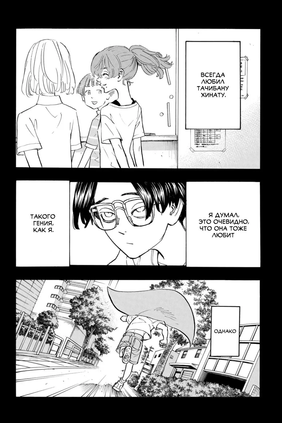 Read Tokyo Revengers RU Manga Online