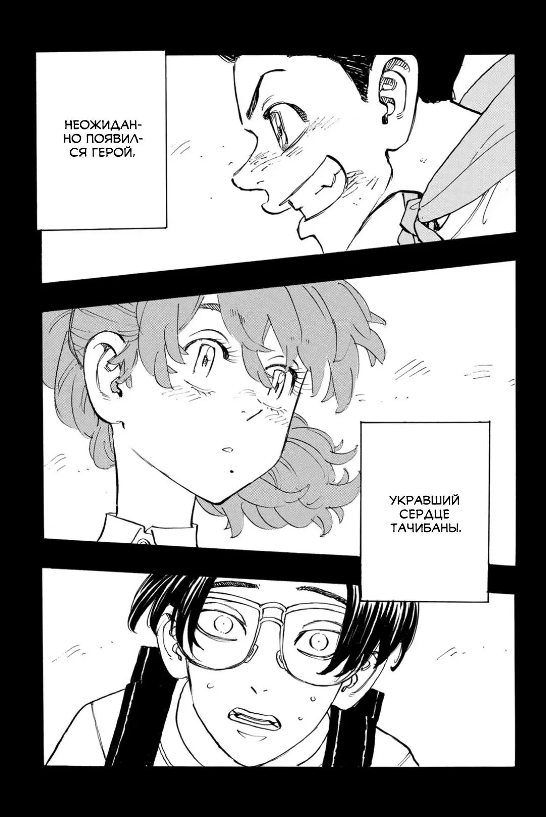 Read Tokyo Revengers RU Manga Online