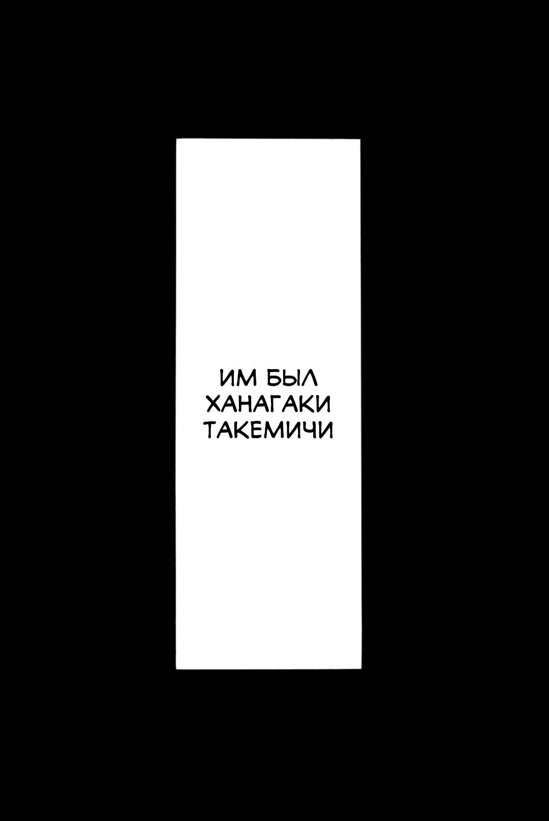 Read Tokyo Revengers RU Manga Online