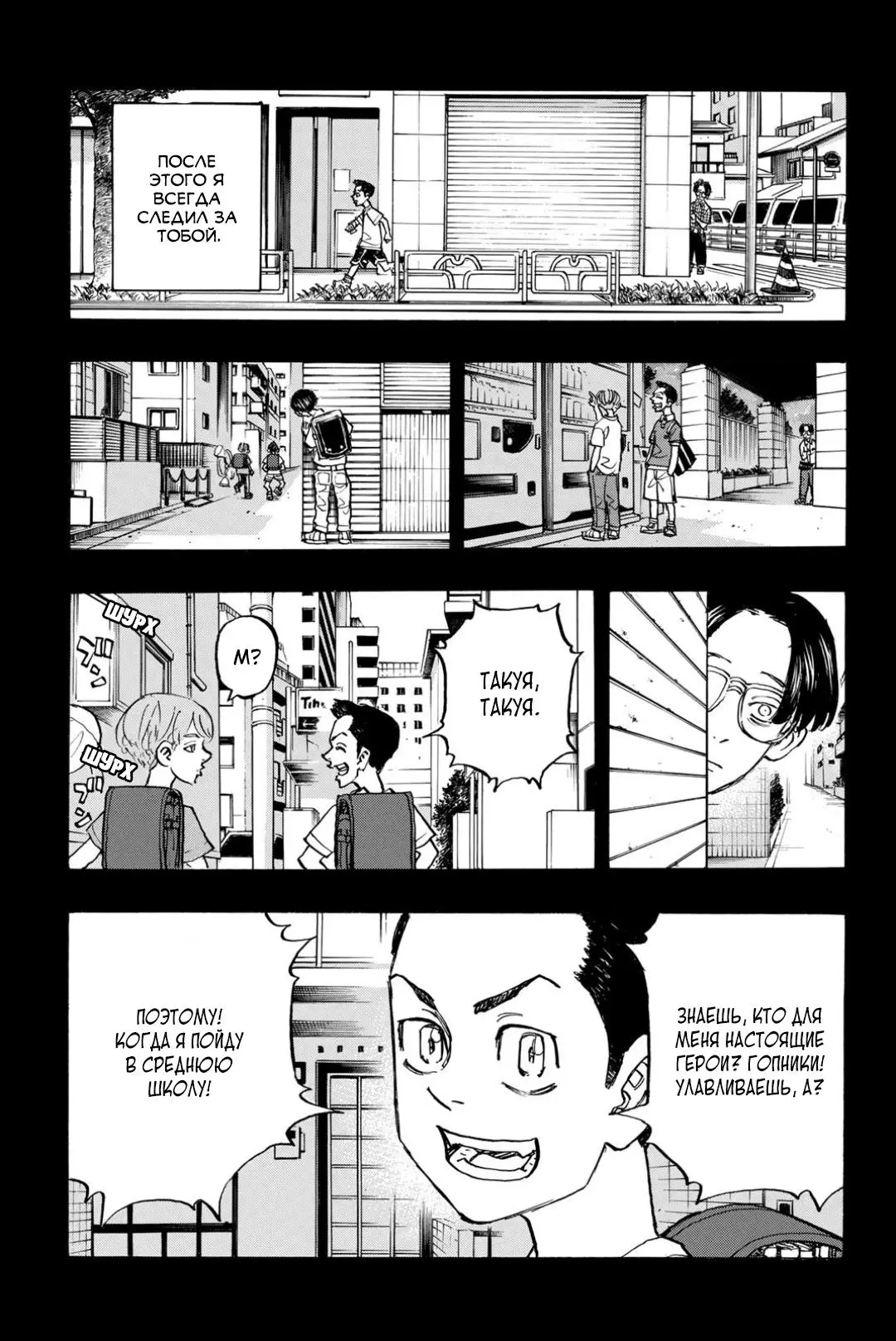 Read Tokyo Revengers RU Manga Online