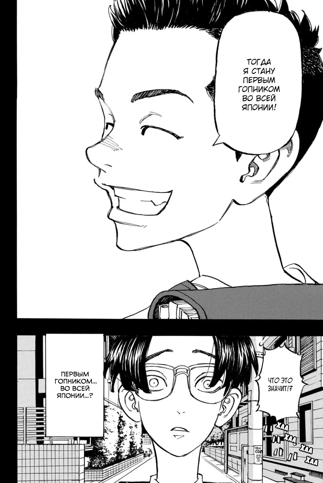 Read Tokyo Revengers RU Manga Online