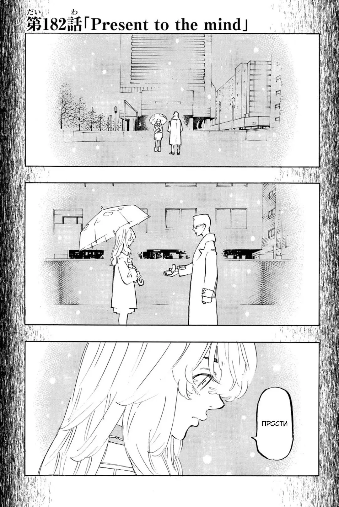 Read Tokyo Revengers RU Manga Online
