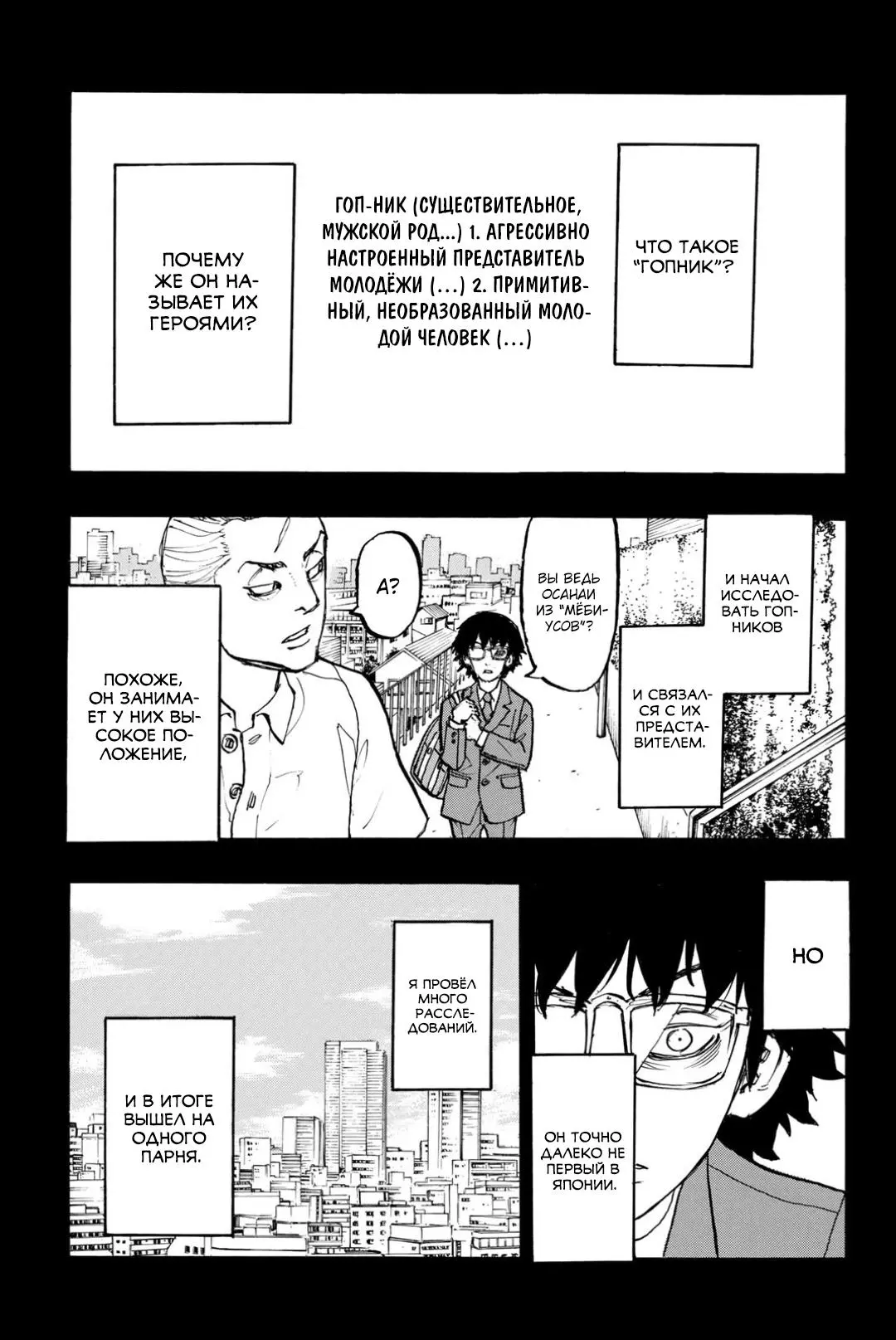 Read Tokyo Revengers RU Manga Online