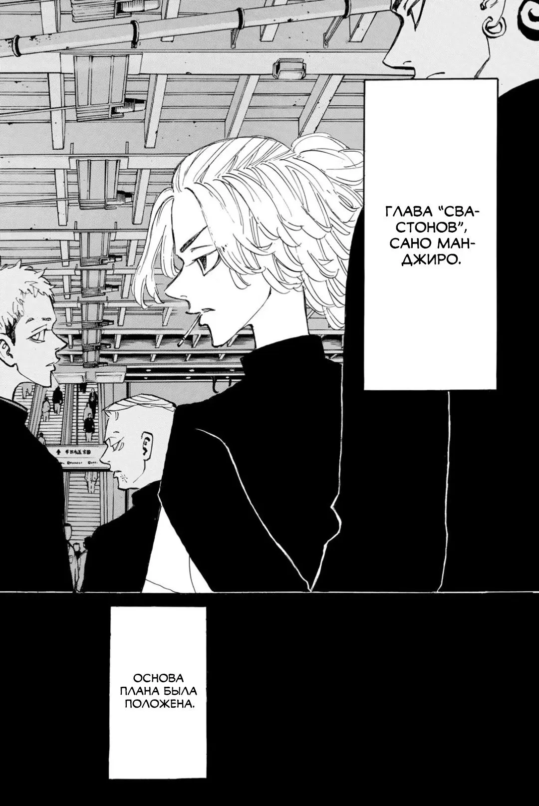 Read Tokyo Revengers RU Manga Online