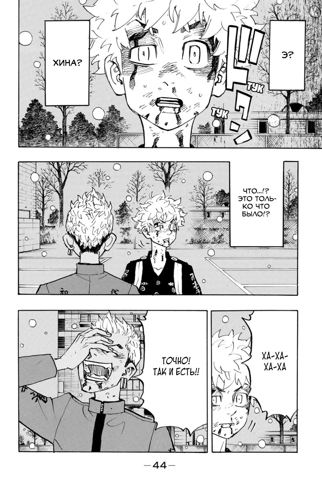 Read Tokyo Revengers RU Manga Online