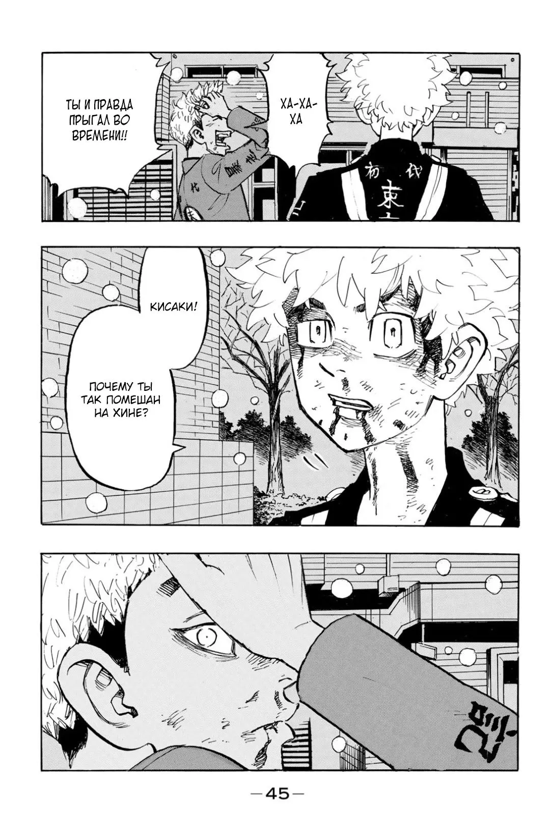 Read Tokyo Revengers RU Manga Online