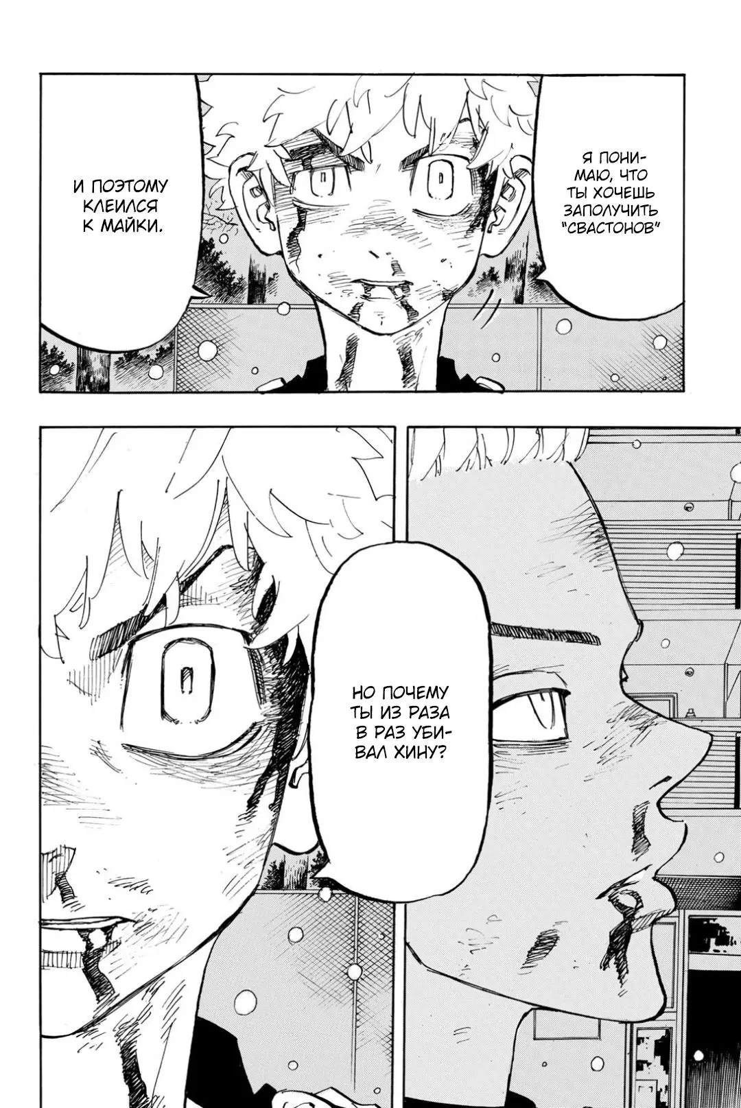 Read Tokyo Revengers RU Manga Online