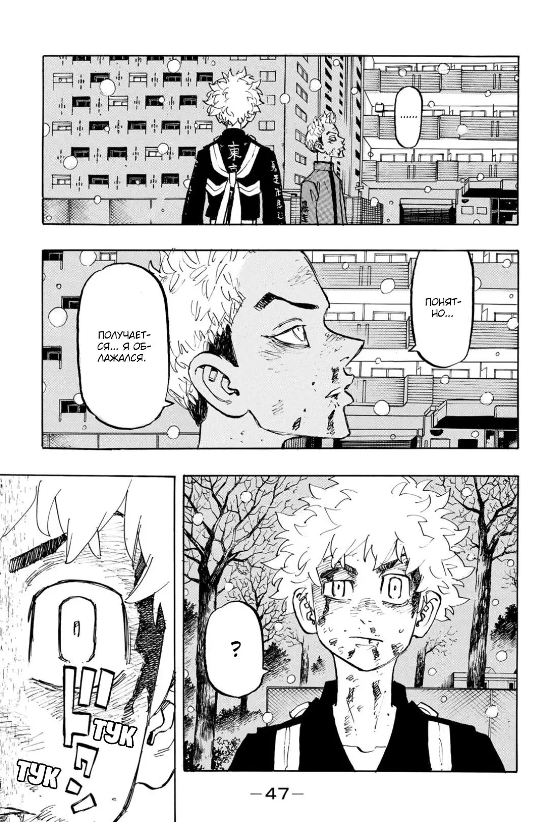 Read Tokyo Revengers RU Manga Online