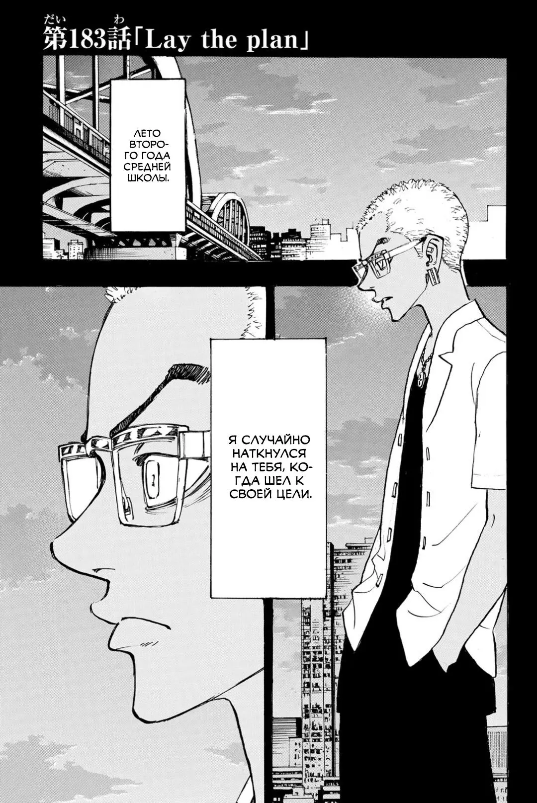 Read Tokyo Revengers RU Manga Online