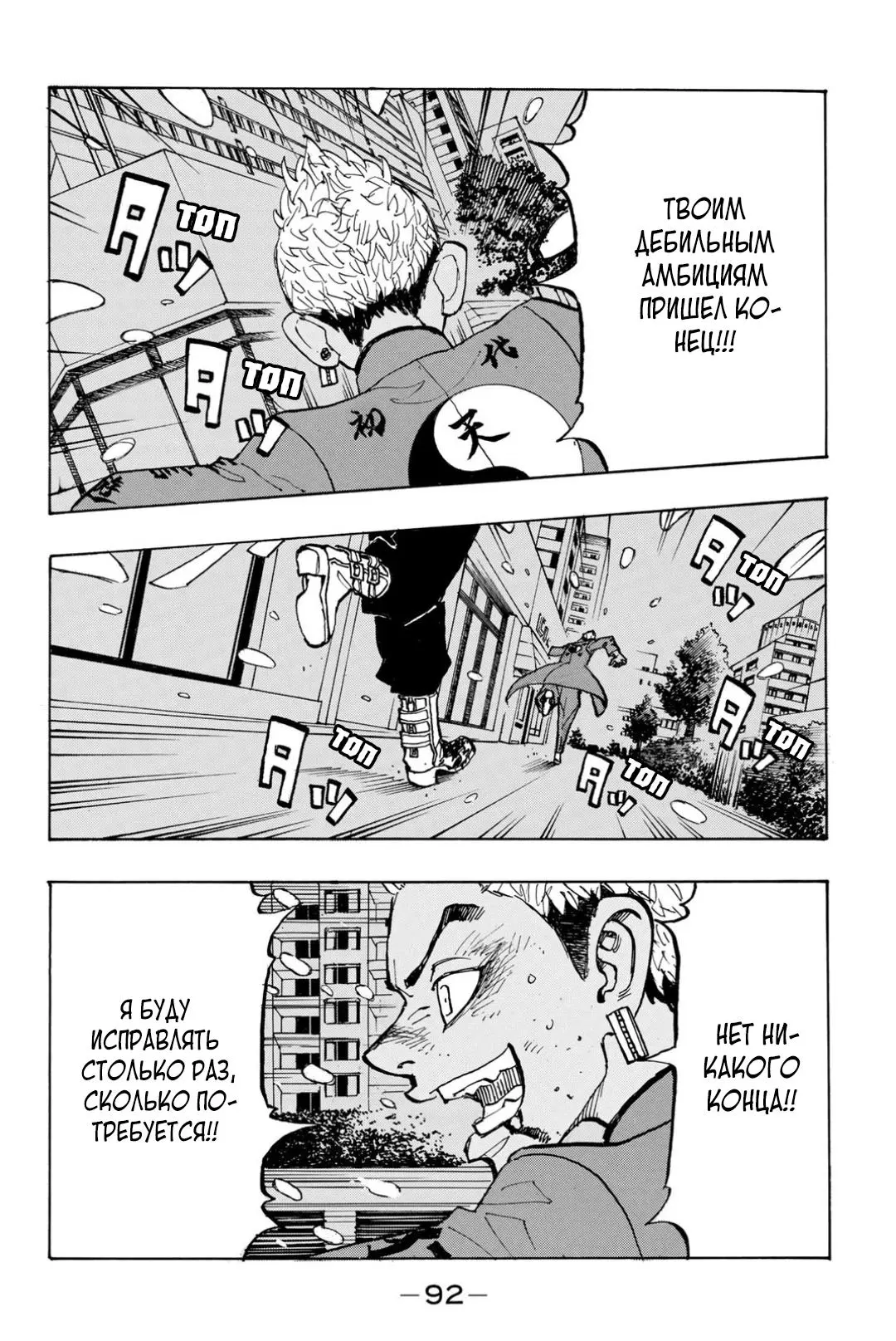 Read Tokyo Revengers RU Manga Online