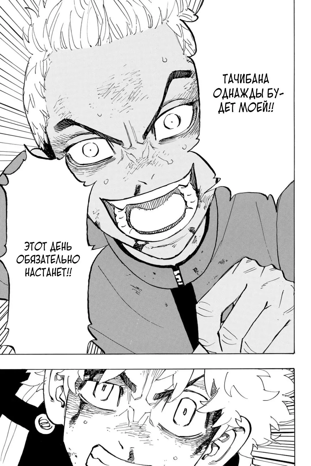 Read Tokyo Revengers RU Manga Online
