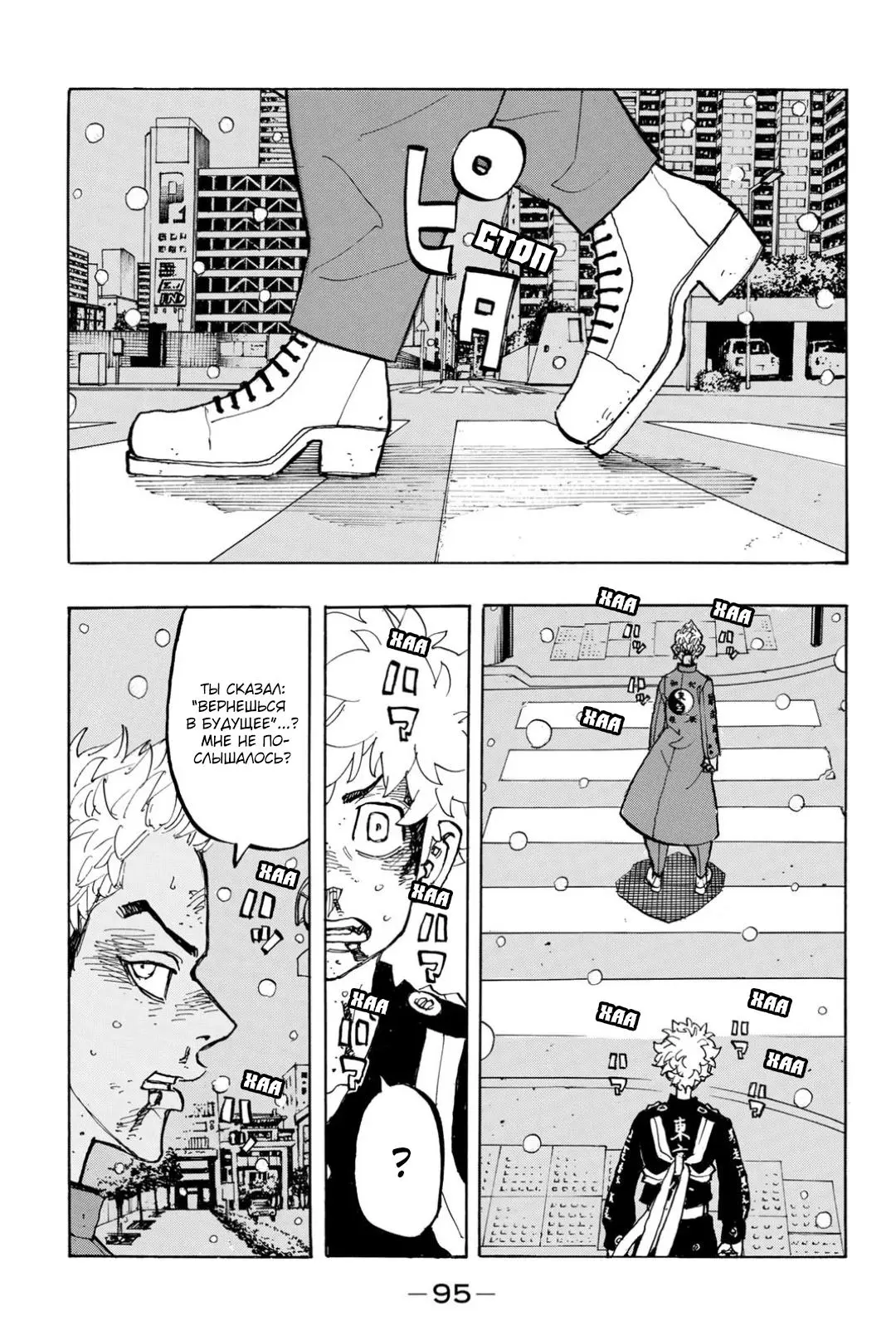 Read Tokyo Revengers RU Manga Online