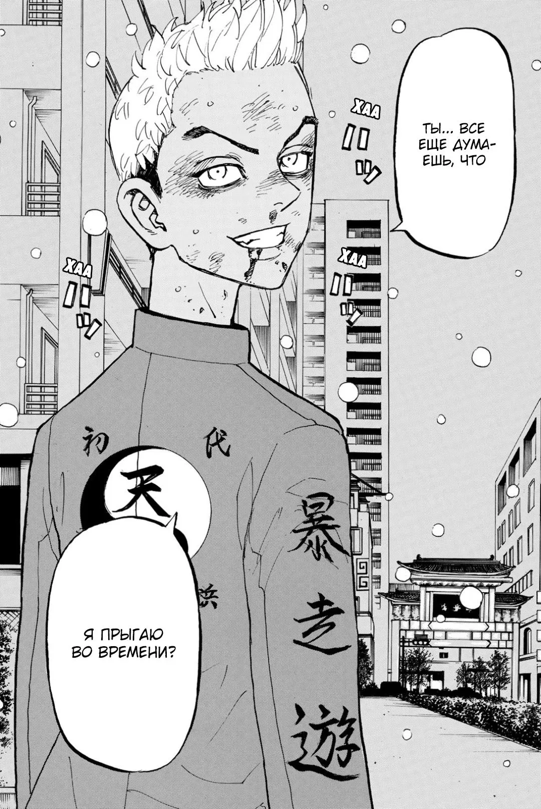 Read Tokyo Revengers RU Manga Online