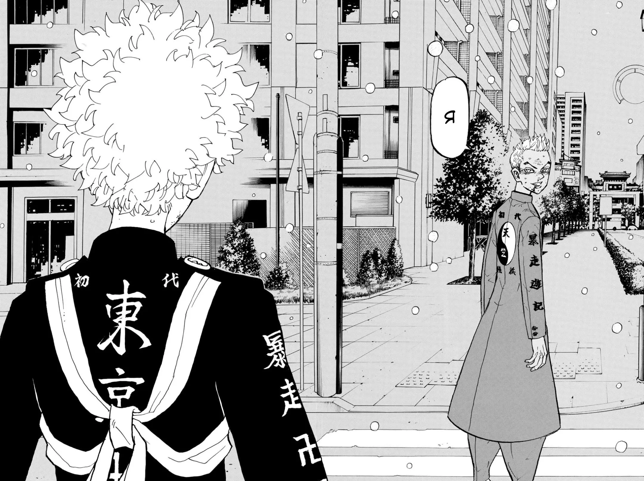 Read Tokyo Revengers RU Manga Online