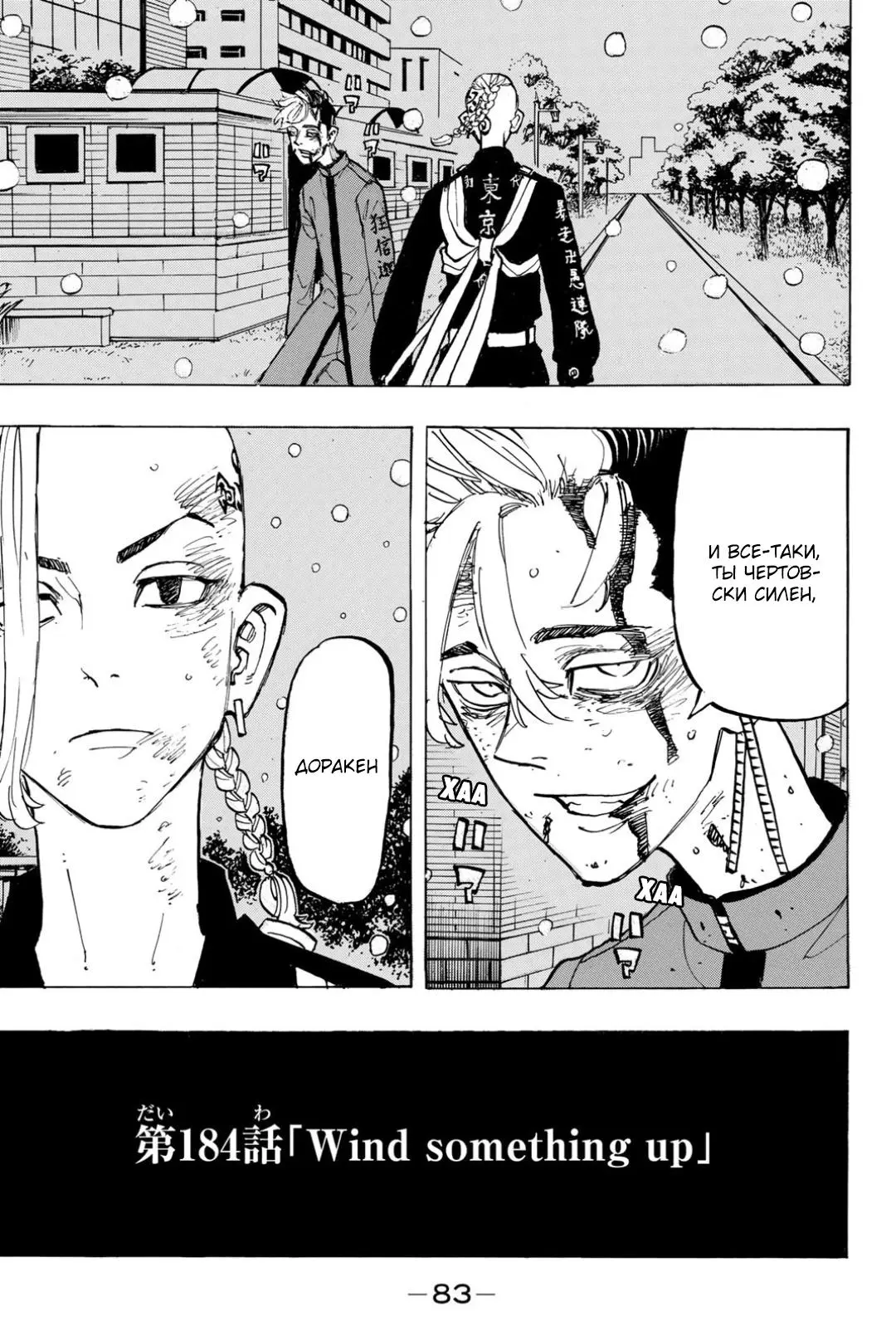 Read Tokyo Revengers RU Manga Online
