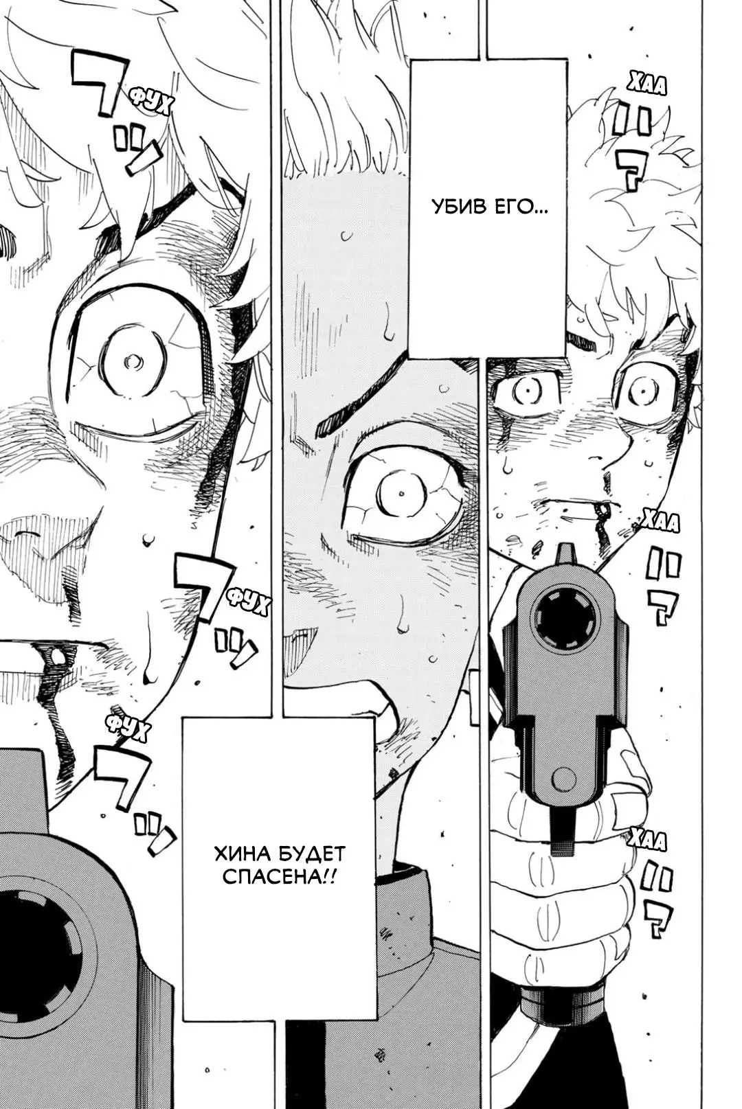 Read Tokyo Revengers RU Manga Online