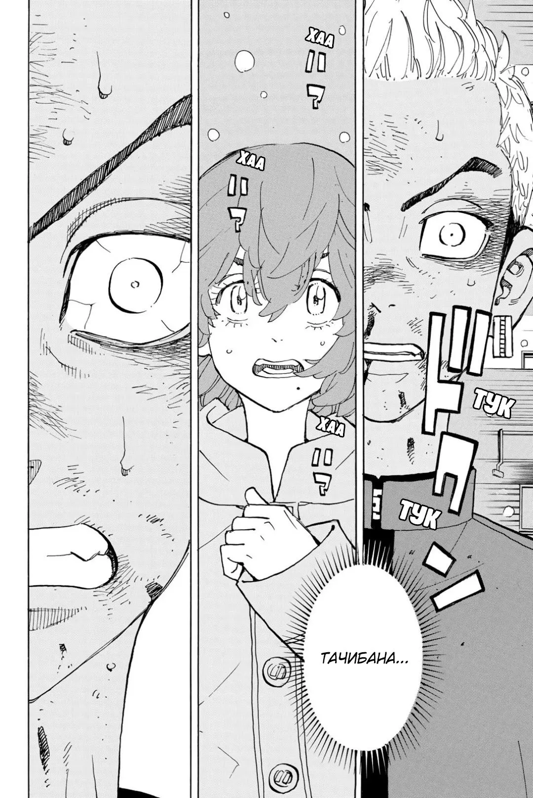 Read Tokyo Revengers RU Manga Online