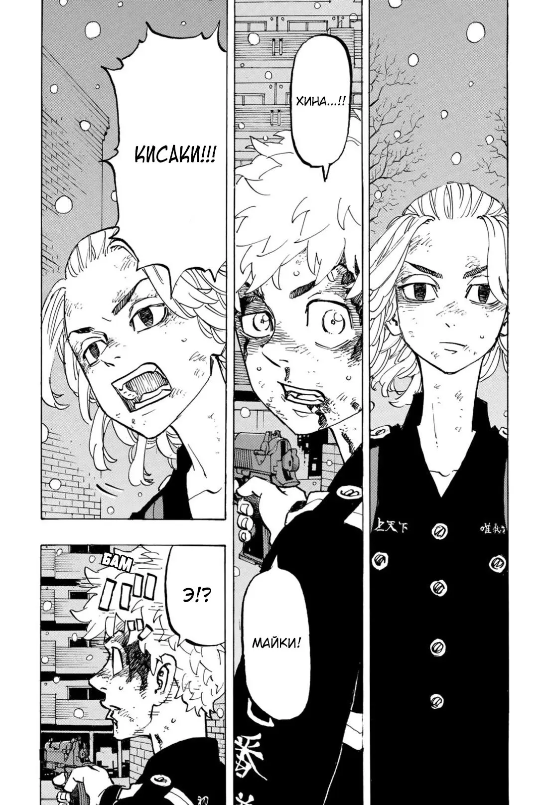 Read Tokyo Revengers RU Manga Online