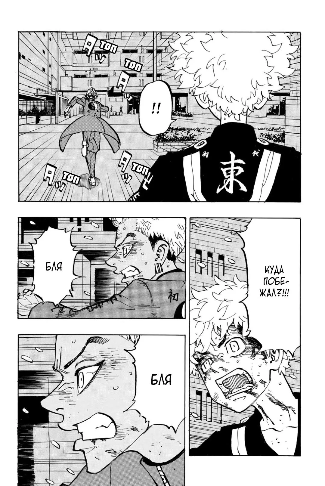 Read Tokyo Revengers RU Manga Online
