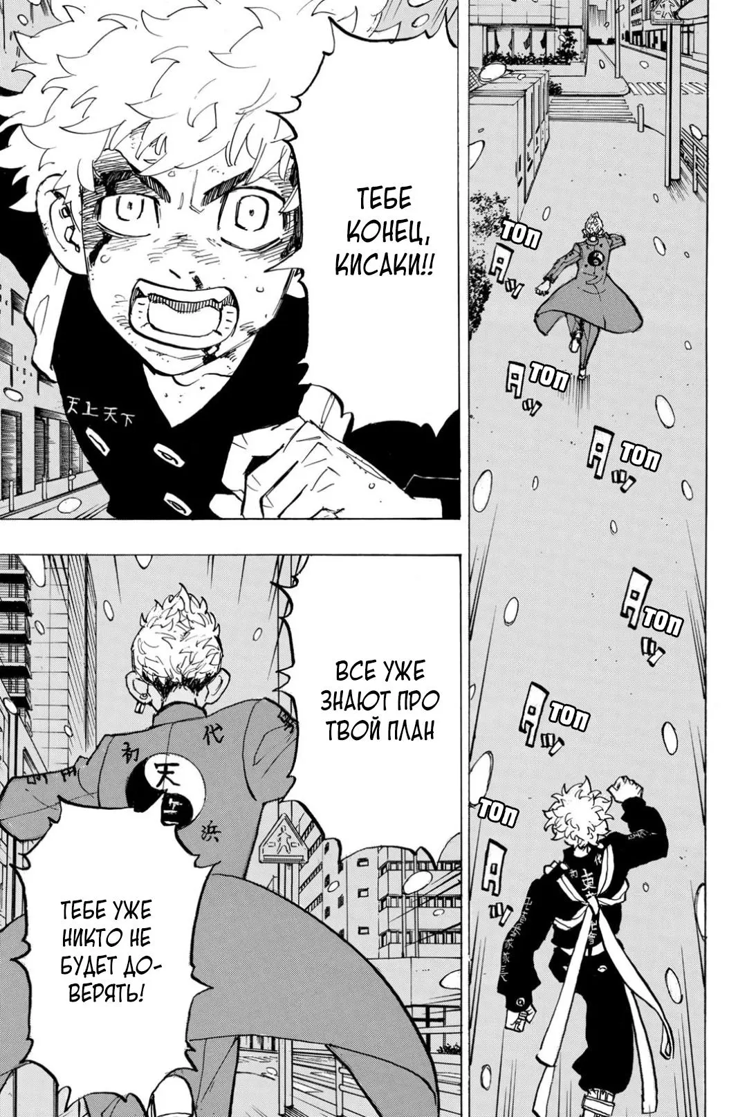 Read Tokyo Revengers RU Manga Online