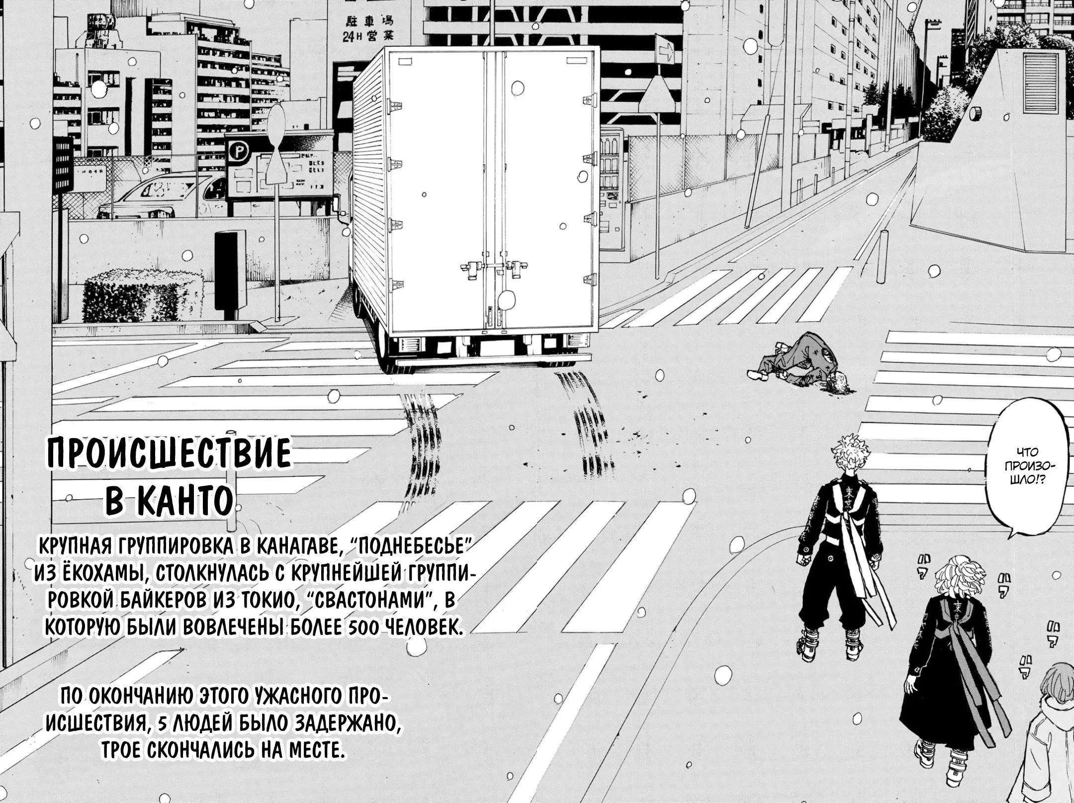 Read Tokyo Revengers RU Manga Online